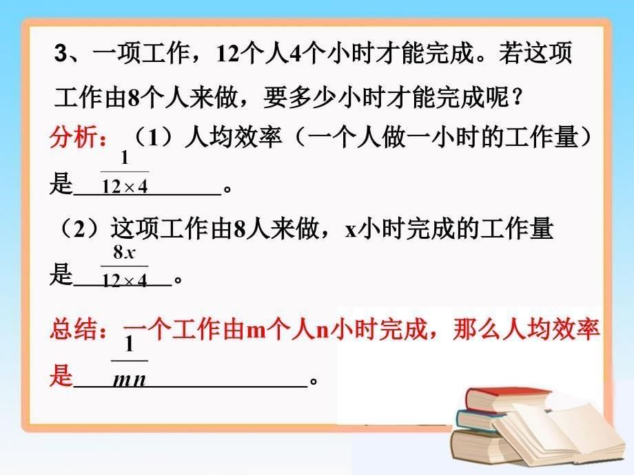 《实际问题与一元一次方程》第一课时_第5页