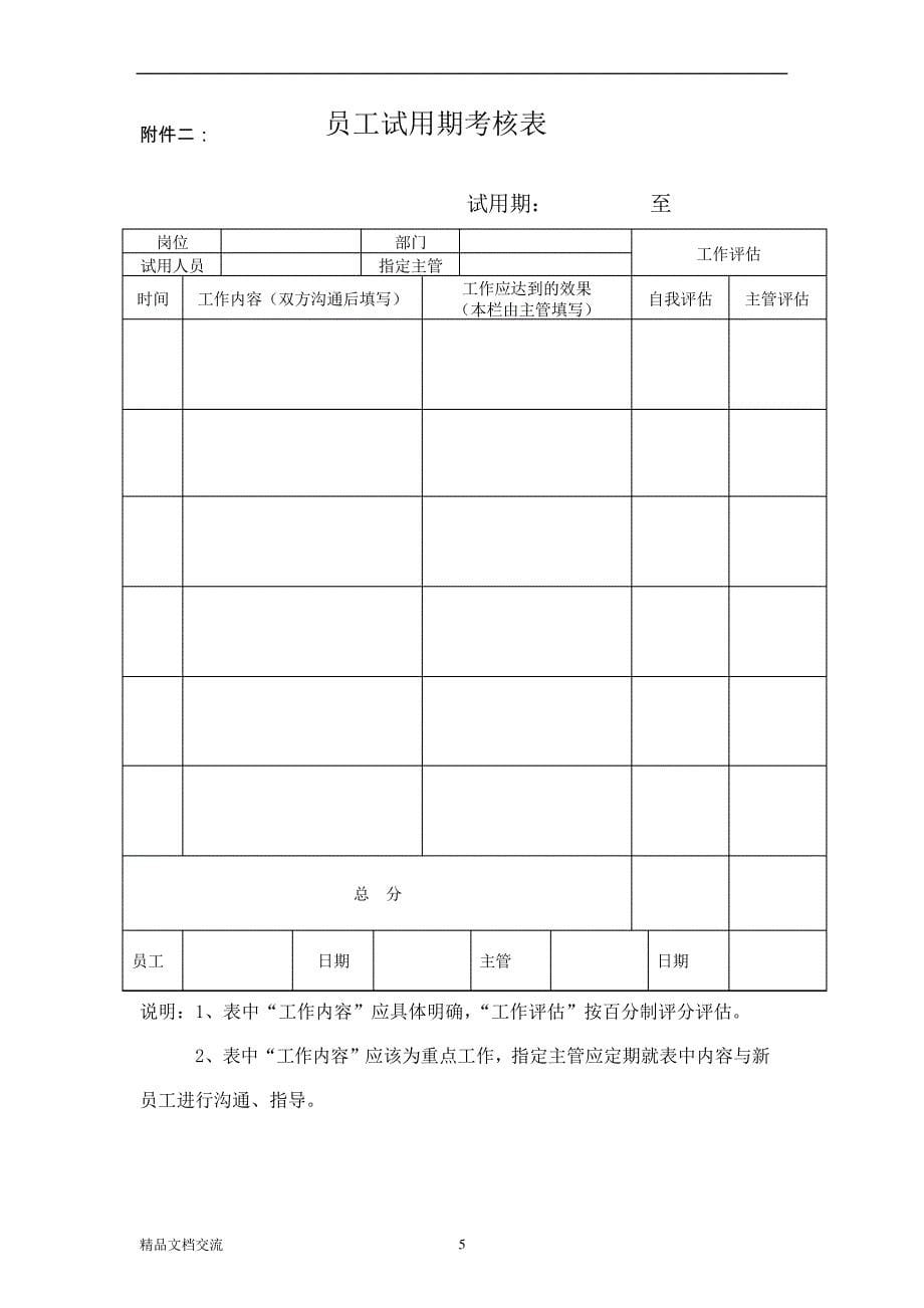 员工试用期及转正管理制度_第5页