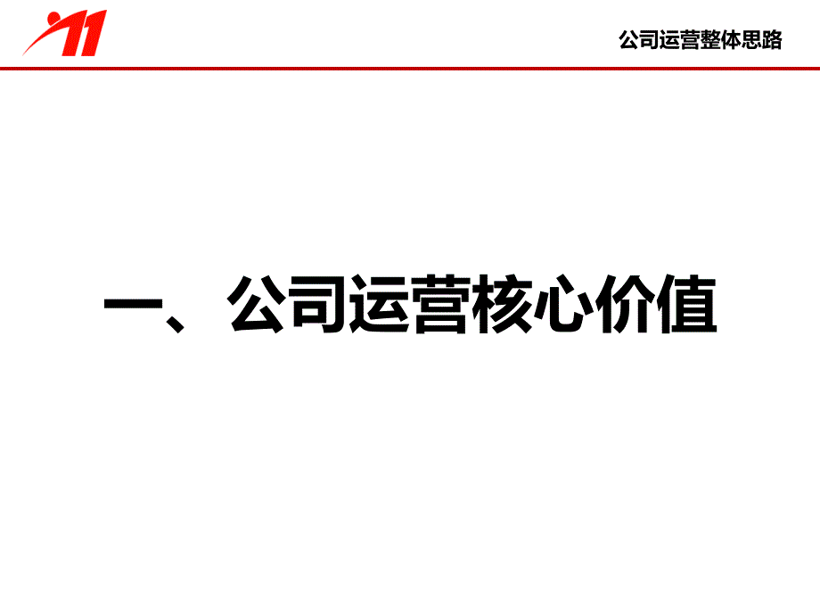 某公司运营整体思路之售后服务运营管理标准概述_第3页