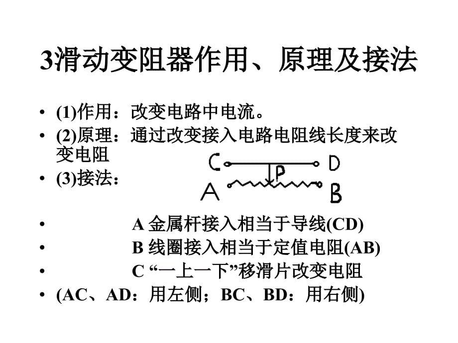 《多方法测电阻》PPT课件.ppt_第5页