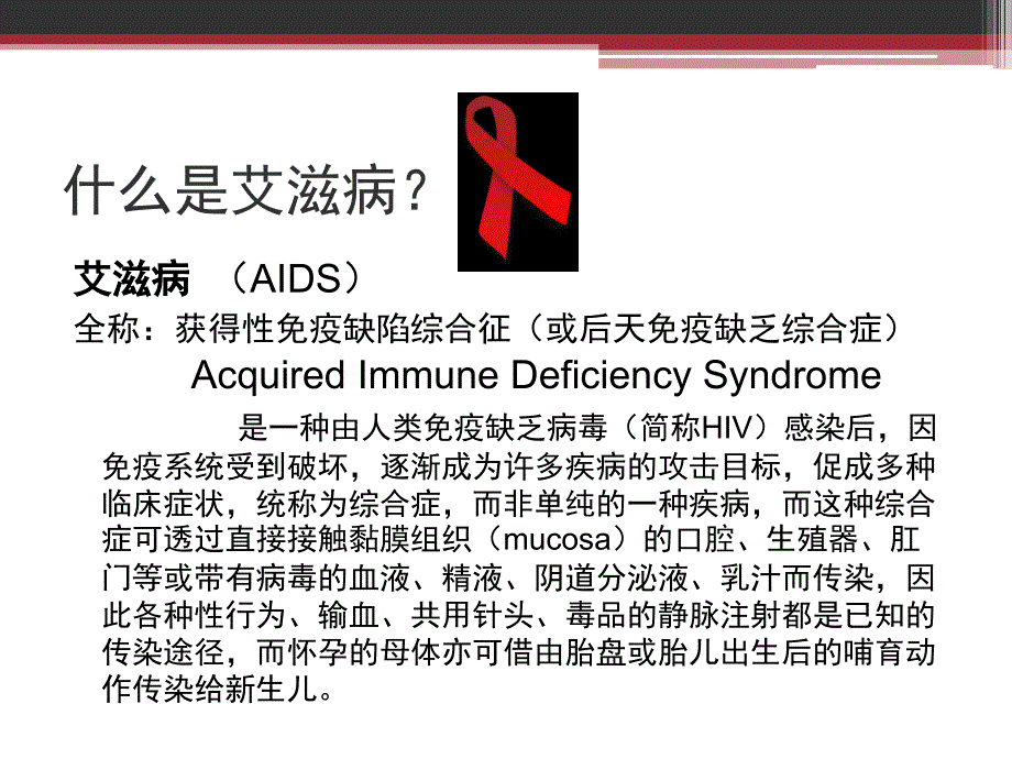 HIVAIDS与CD4T淋巴细胞之间的相关性研究.ppt_第2页