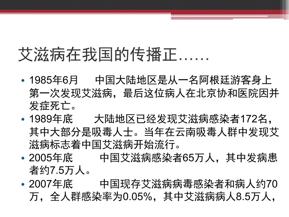 HIVAIDS与CD4T淋巴细胞之间的相关性研究.ppt_第3页