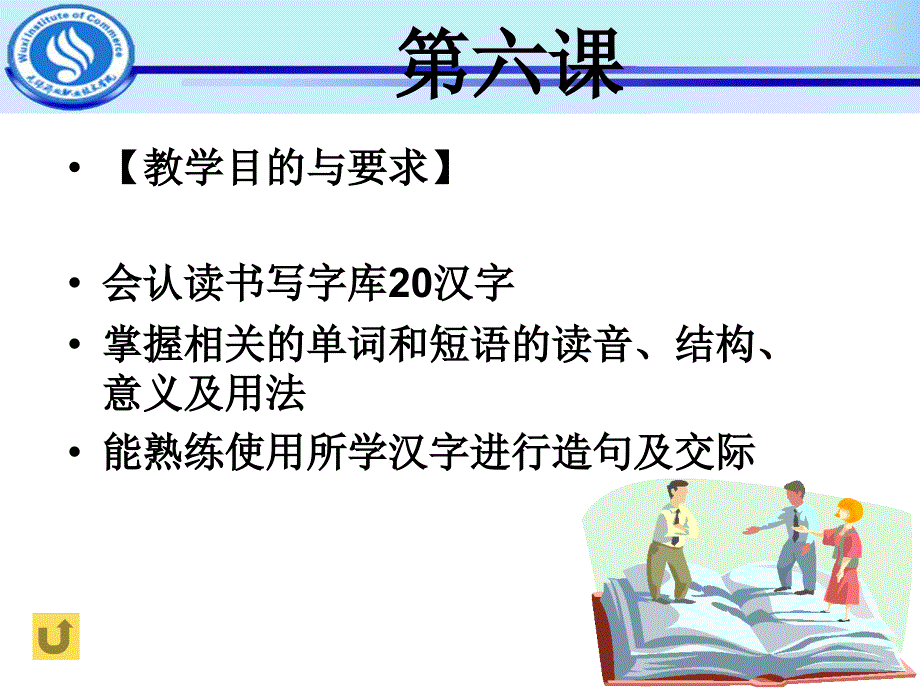 对外汉语写字课本第六课课件_第1页