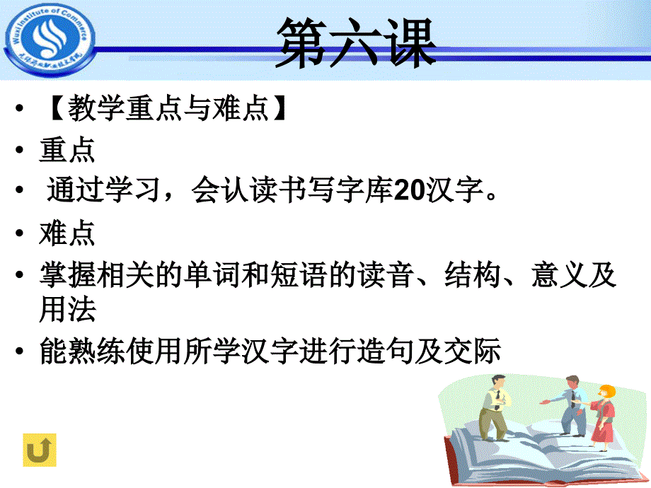 对外汉语写字课本第六课课件_第2页