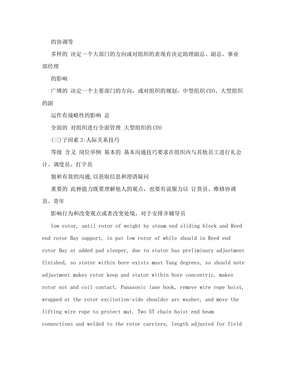 海氏评分表-海氏薪点法各评价子因素的等级含义及举例_第2页