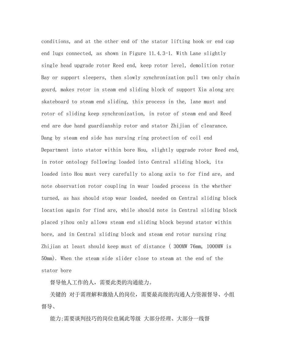 海氏评分表-海氏薪点法各评价子因素的等级含义及举例_第3页