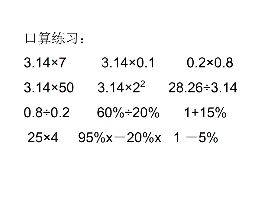 观察的范围课件_第2页