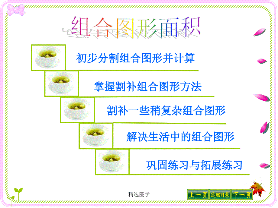 组合图形的面积详解#高级课件_第2页