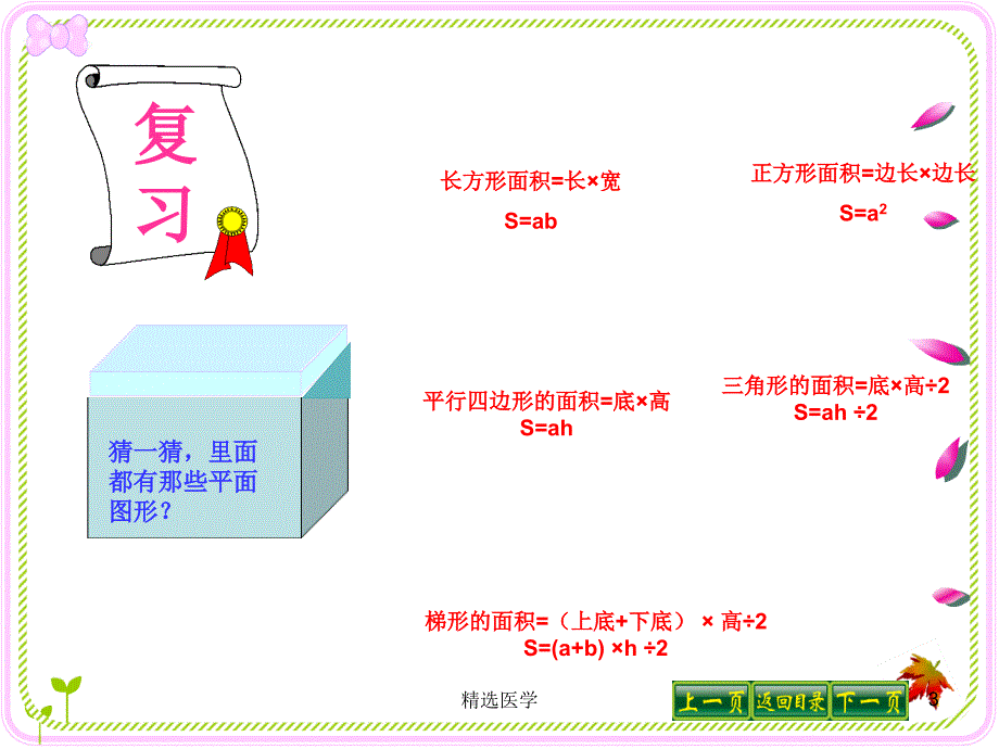 组合图形的面积详解#高级课件_第3页