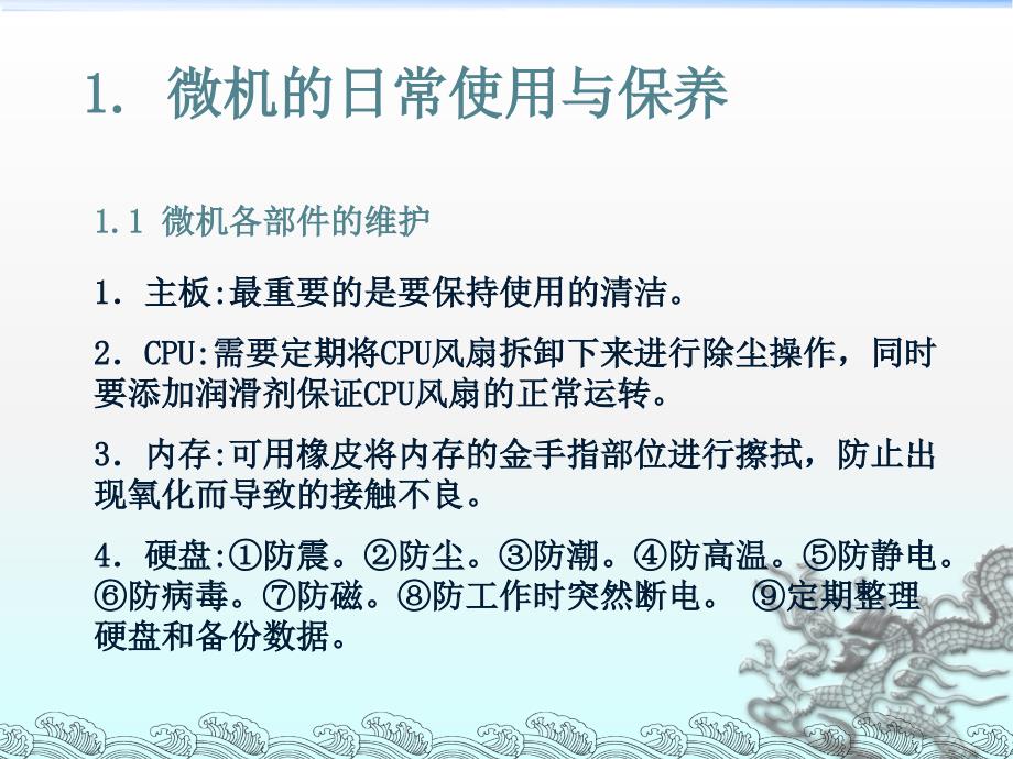 计算机维修讲座.ppt_第2页