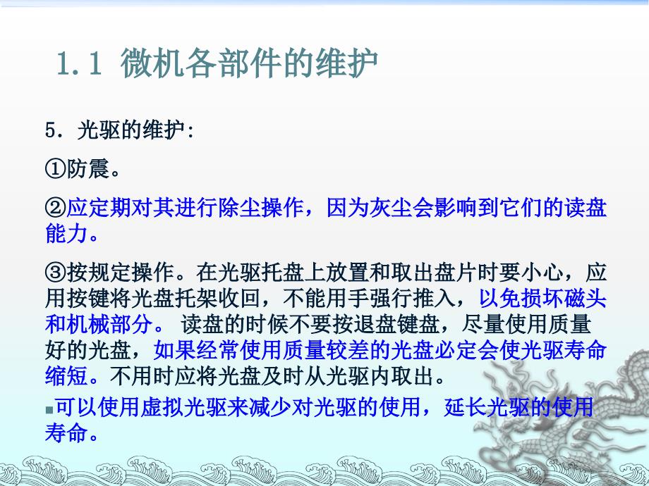 计算机维修讲座.ppt_第3页