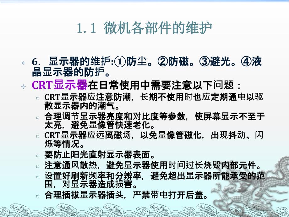 计算机维修讲座.ppt_第4页