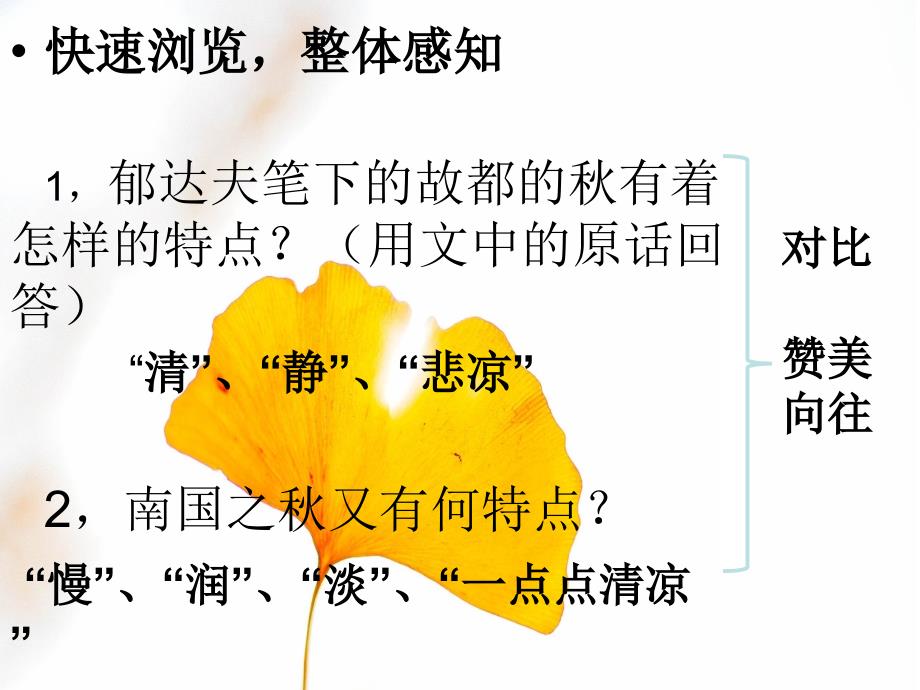 故都的公开课一等奖课件_第3页