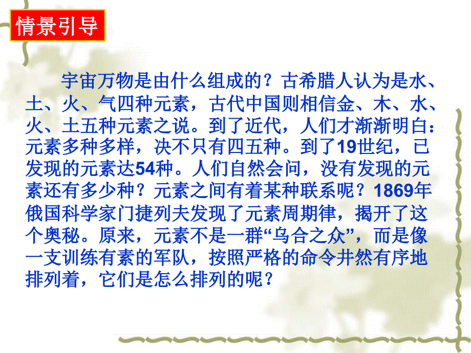 《元素周期表》ppt课件.ppt_第3页