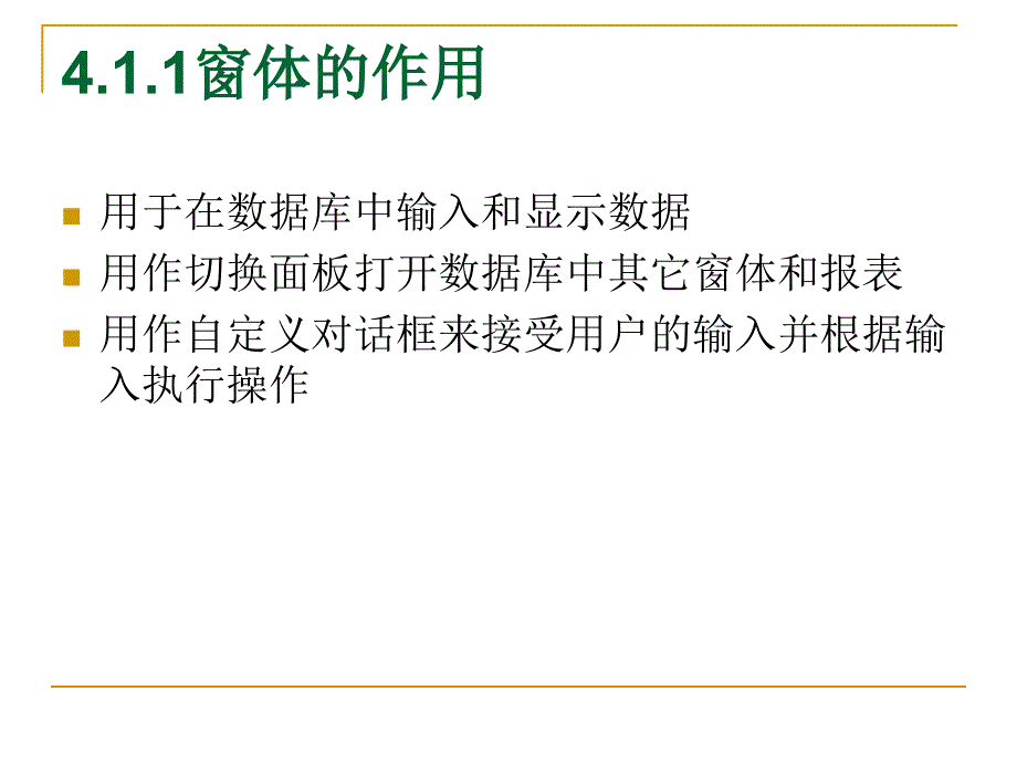 Access数据库-窗体.ppt_第4页