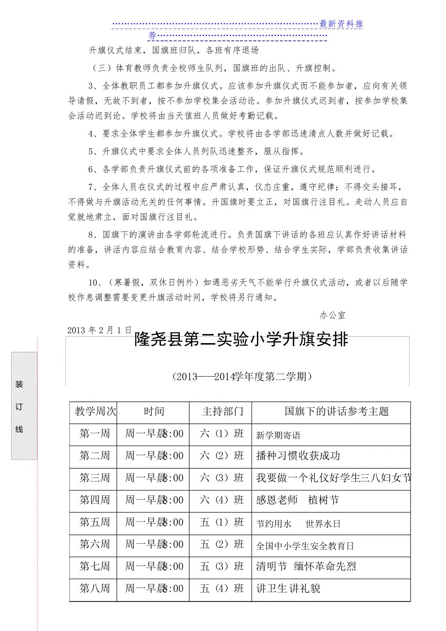 小学-下半年升旗工作计划_第2页