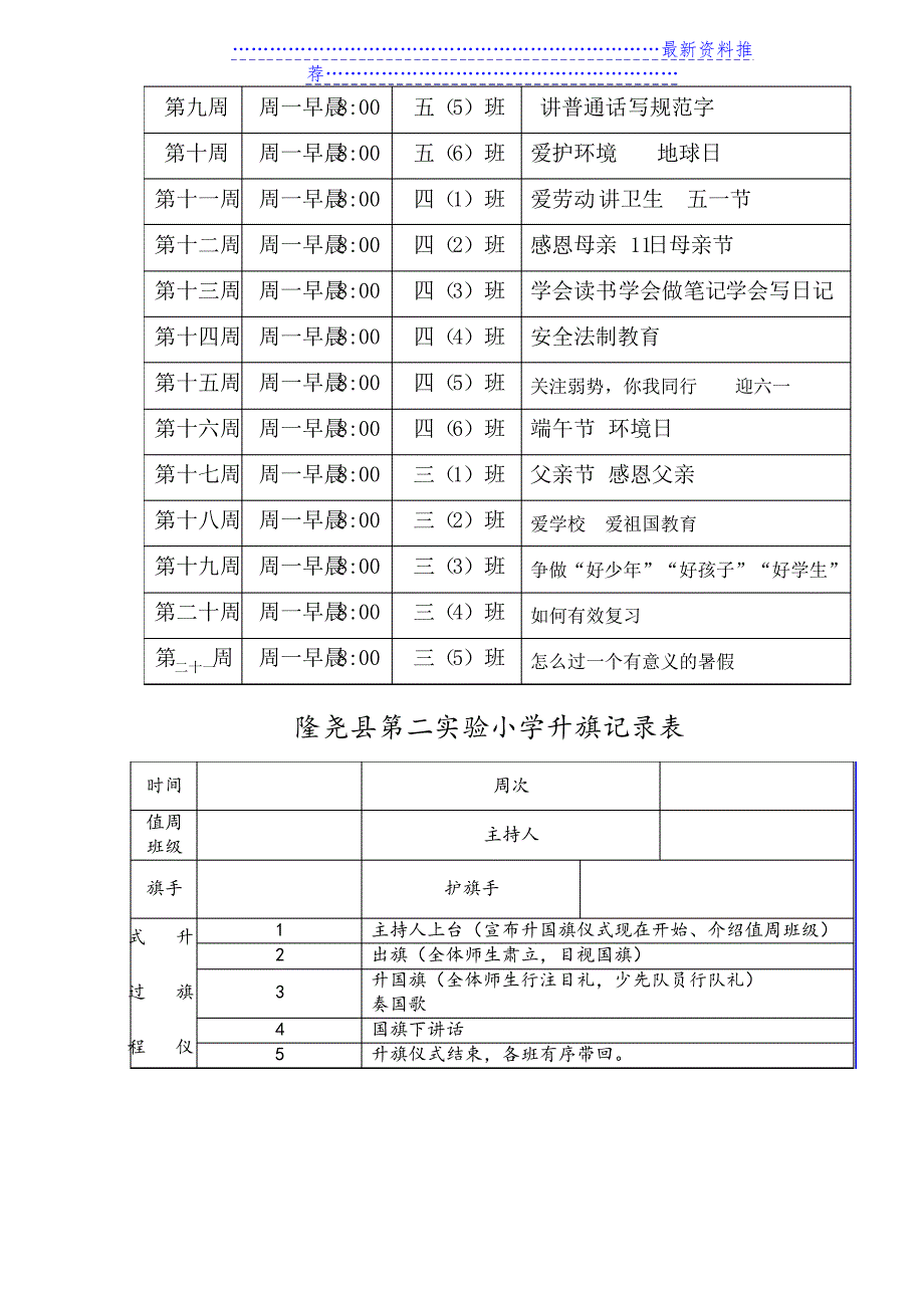 小学-下半年升旗工作计划_第3页