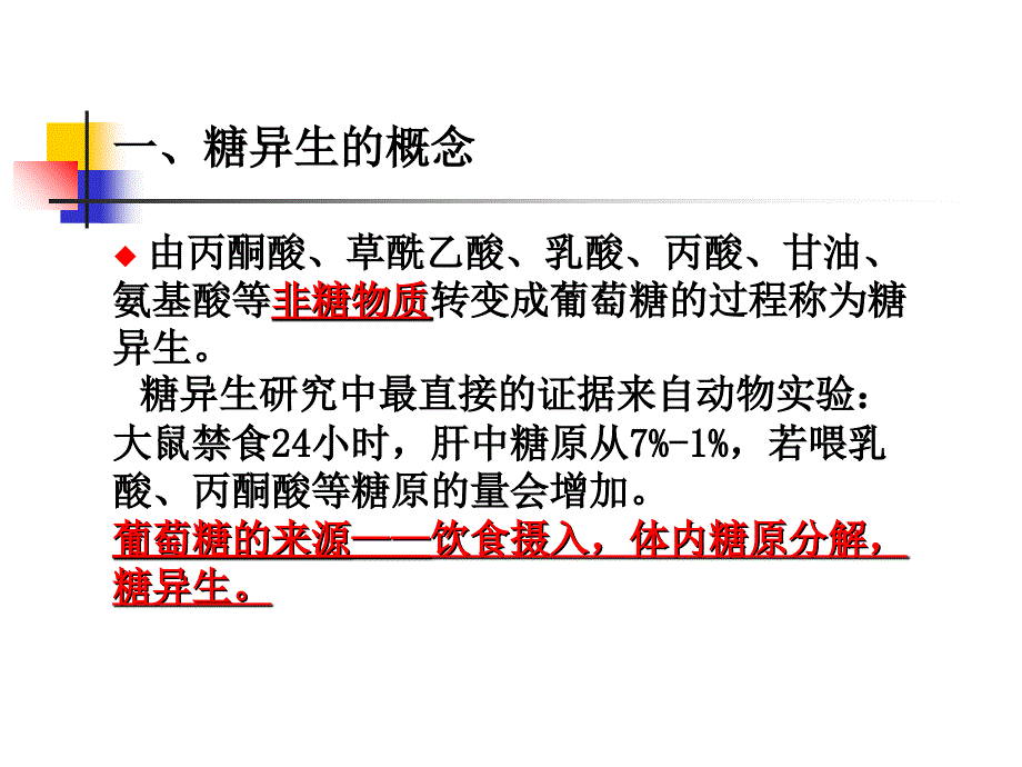 糖异生与乙醛酸循环_第2页