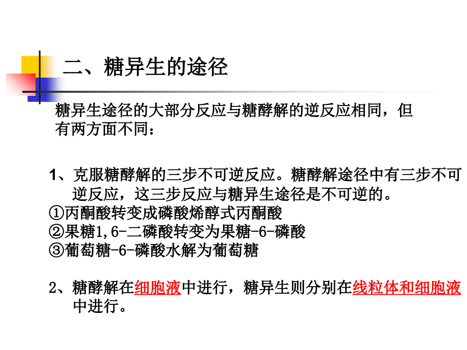 糖异生与乙醛酸循环_第3页