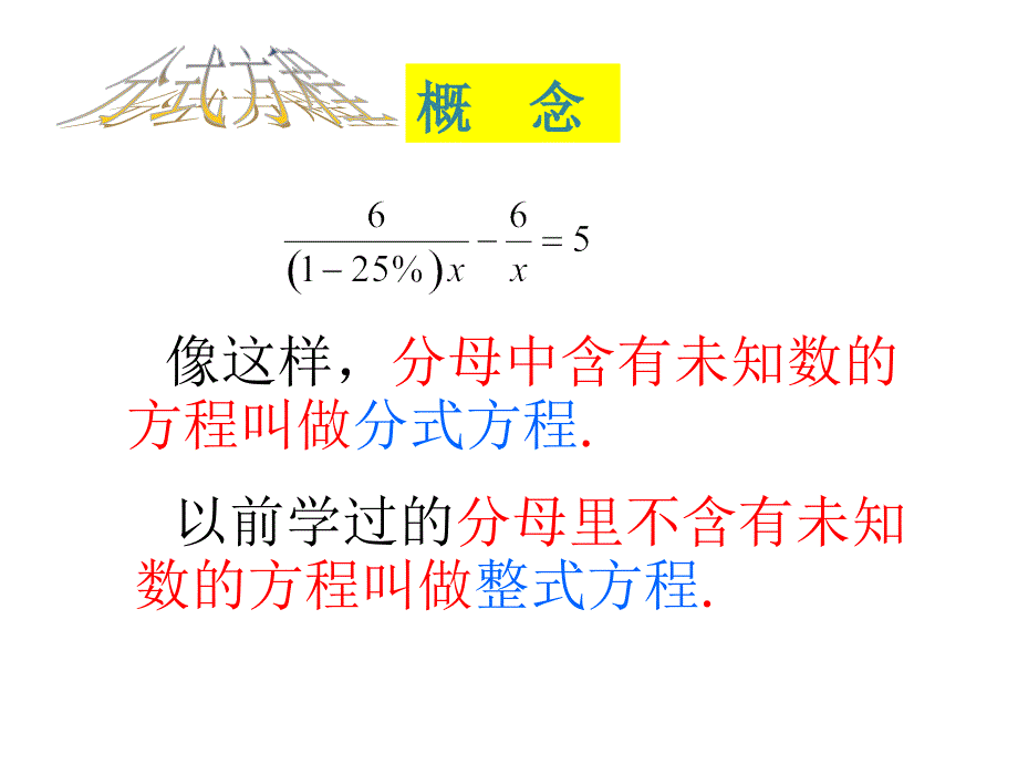 分式方程及其解法_第4页