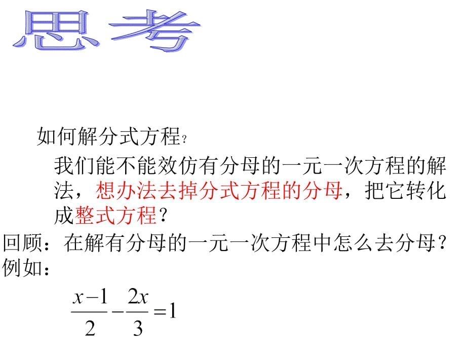 分式方程及其解法_第5页