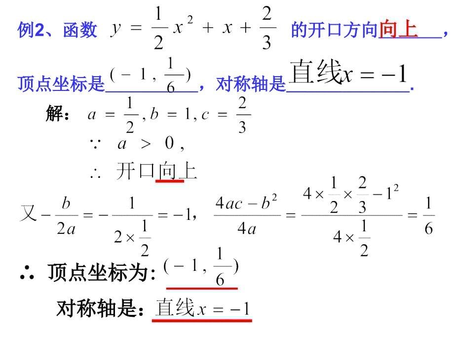 二次函数的复习课件_第5页