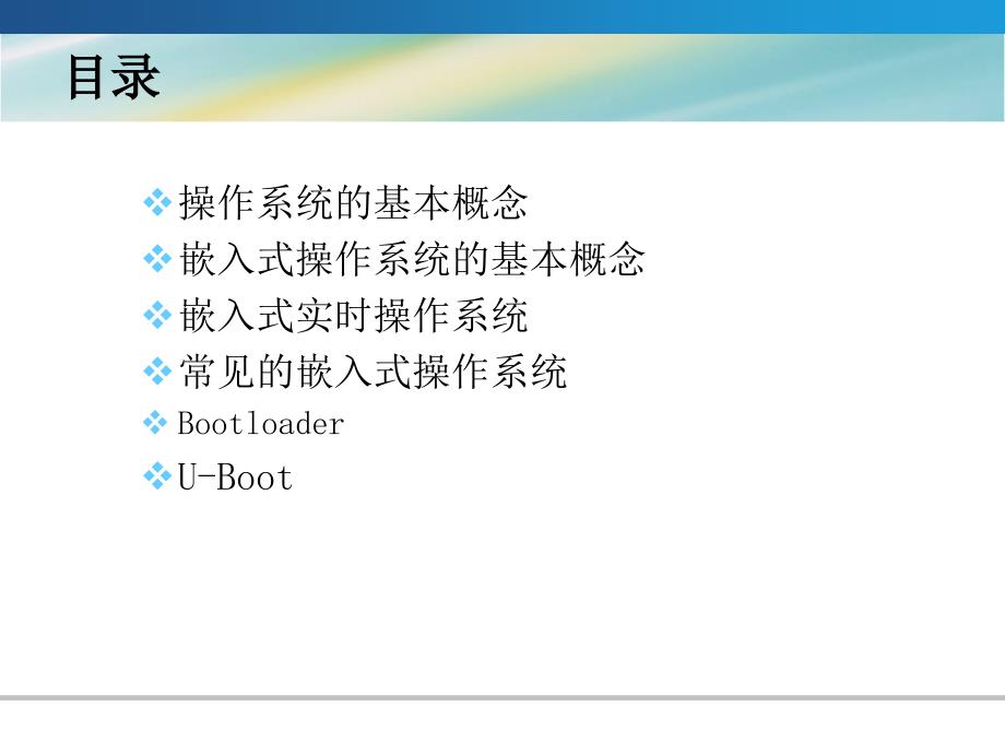 CH07嵌入式操作系统_第2页