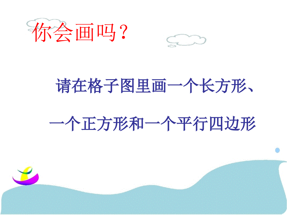 小学三年级上册数学四边形总复习课件.ppt_第4页