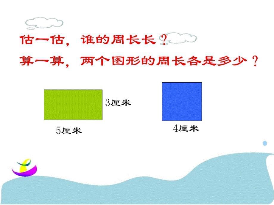 小学三年级上册数学四边形总复习课件.ppt_第5页