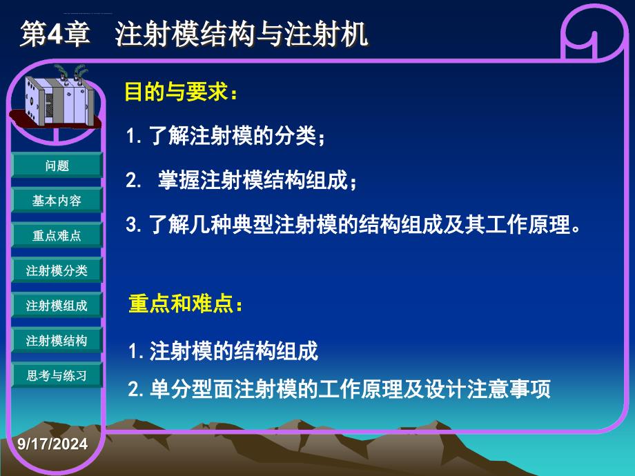 第四章-注射模结构设计ppt课件_第3页