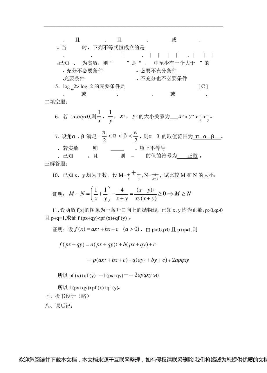 不等式的性质3151506_第5页