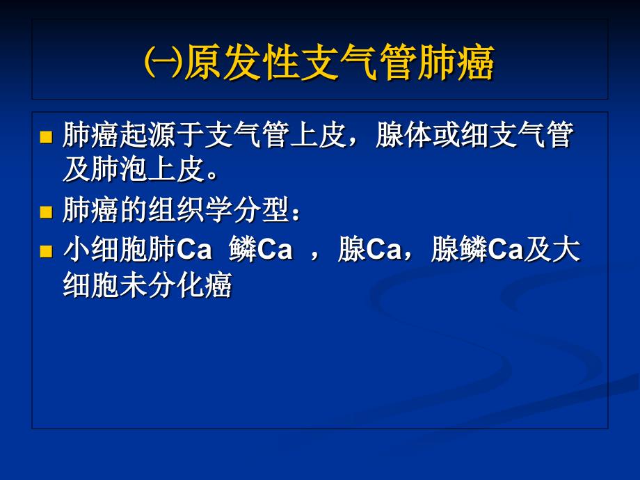 五肺肿瘤分析.ppt_第2页