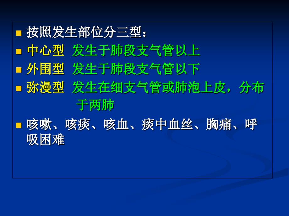 五肺肿瘤分析.ppt_第4页