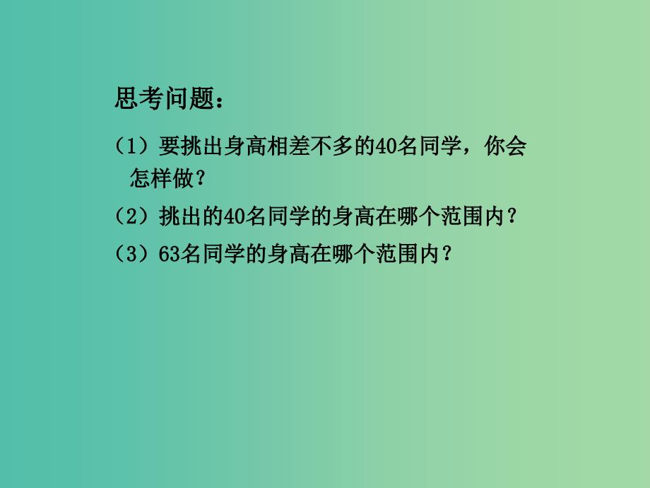 七年级数学下册 10.2 直方图课件1 （新版）新人教版.ppt_第4页