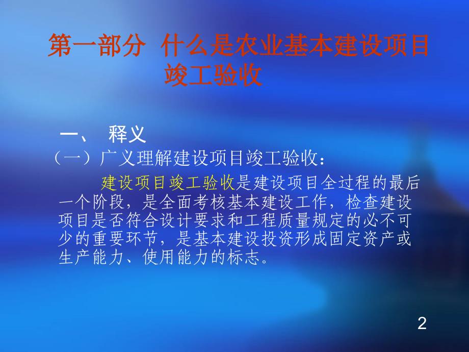 nAAA农业基本建设项目竣工验收以及应注意的几个问题_第3页