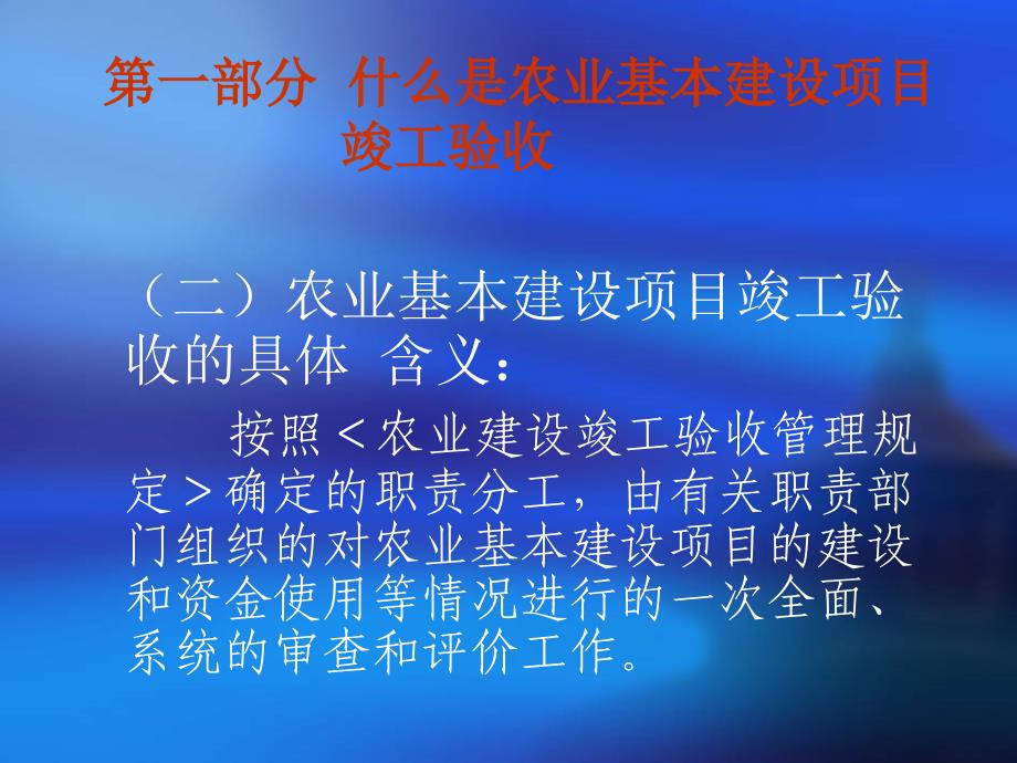 nAAA农业基本建设项目竣工验收以及应注意的几个问题_第4页