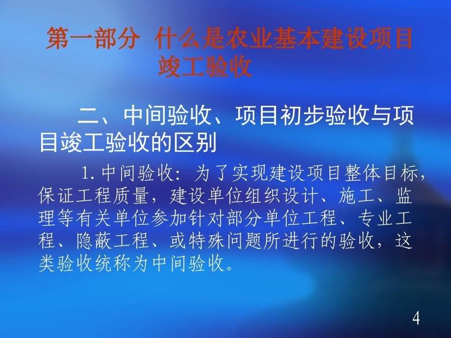 nAAA农业基本建设项目竣工验收以及应注意的几个问题_第5页