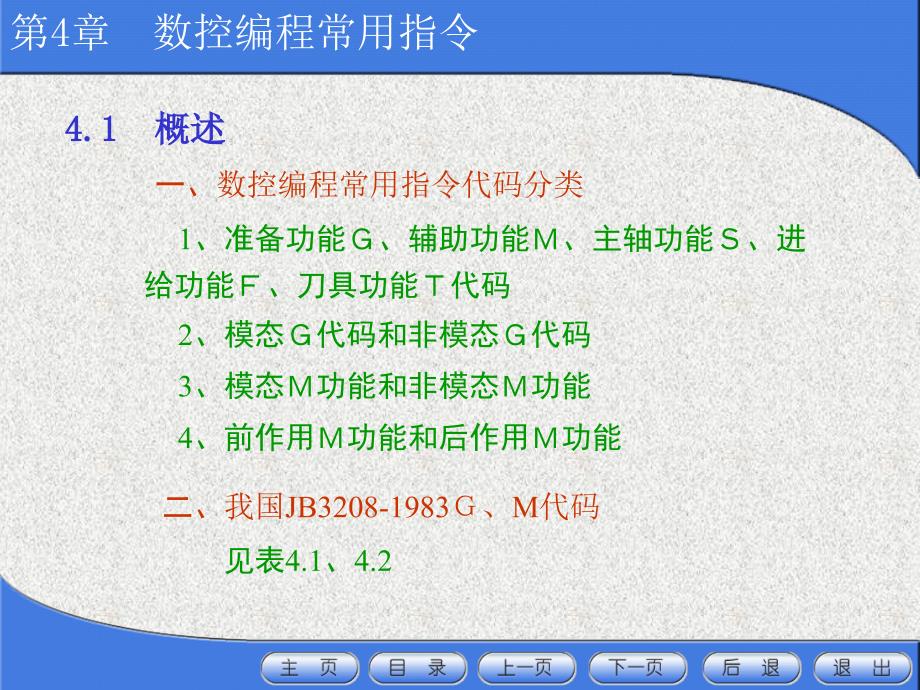 数控编程常用指令.课件_第3页