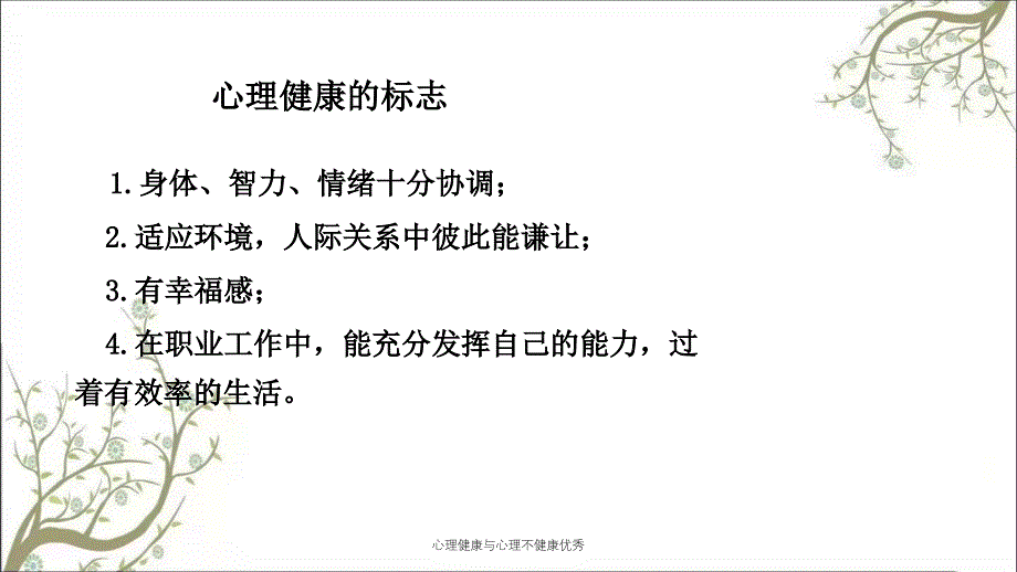 心理健康与心理不健康优秀_第3页