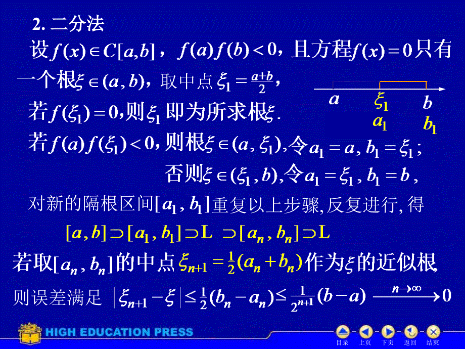 高数同济六版课件D38方程近似解_第4页