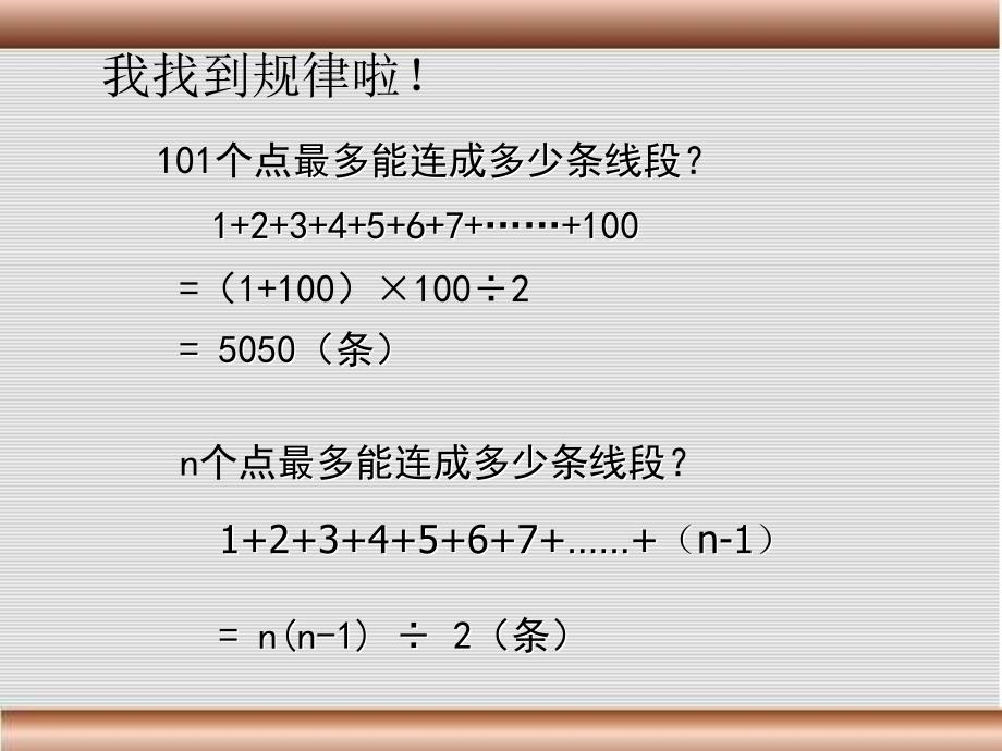 人教版六年级下册《整理和复习》数学思考——找规律_第4页