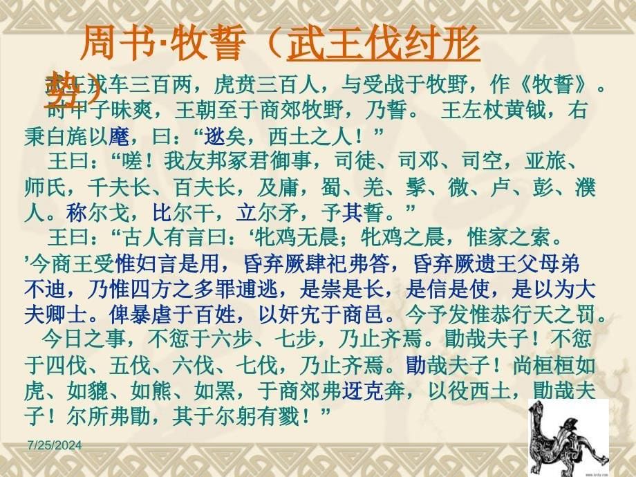 中国历史要籍介绍.ppt_第5页