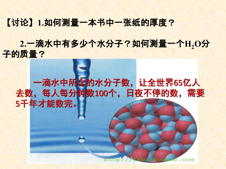 化学12化学计量在实验中的应用课件1人教版必修1_第2页