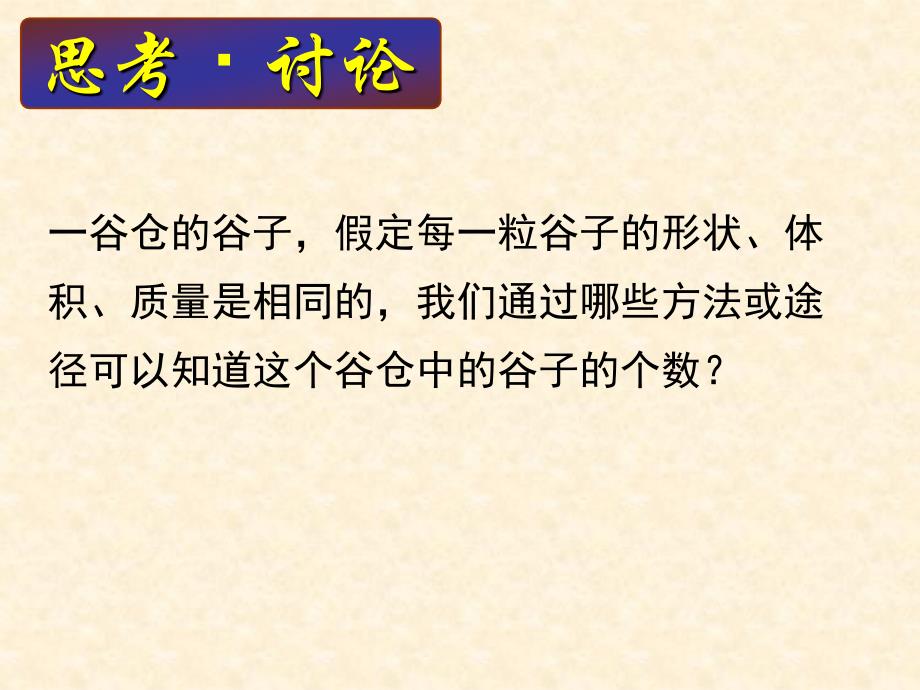 化学12化学计量在实验中的应用课件1人教版必修1_第3页