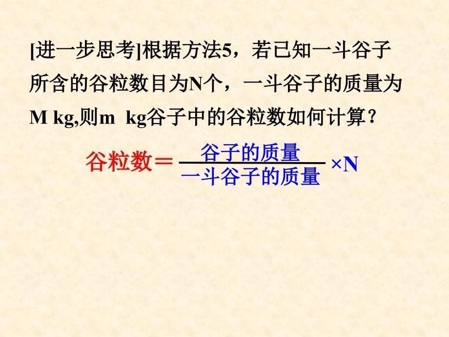 化学12化学计量在实验中的应用课件1人教版必修1_第5页