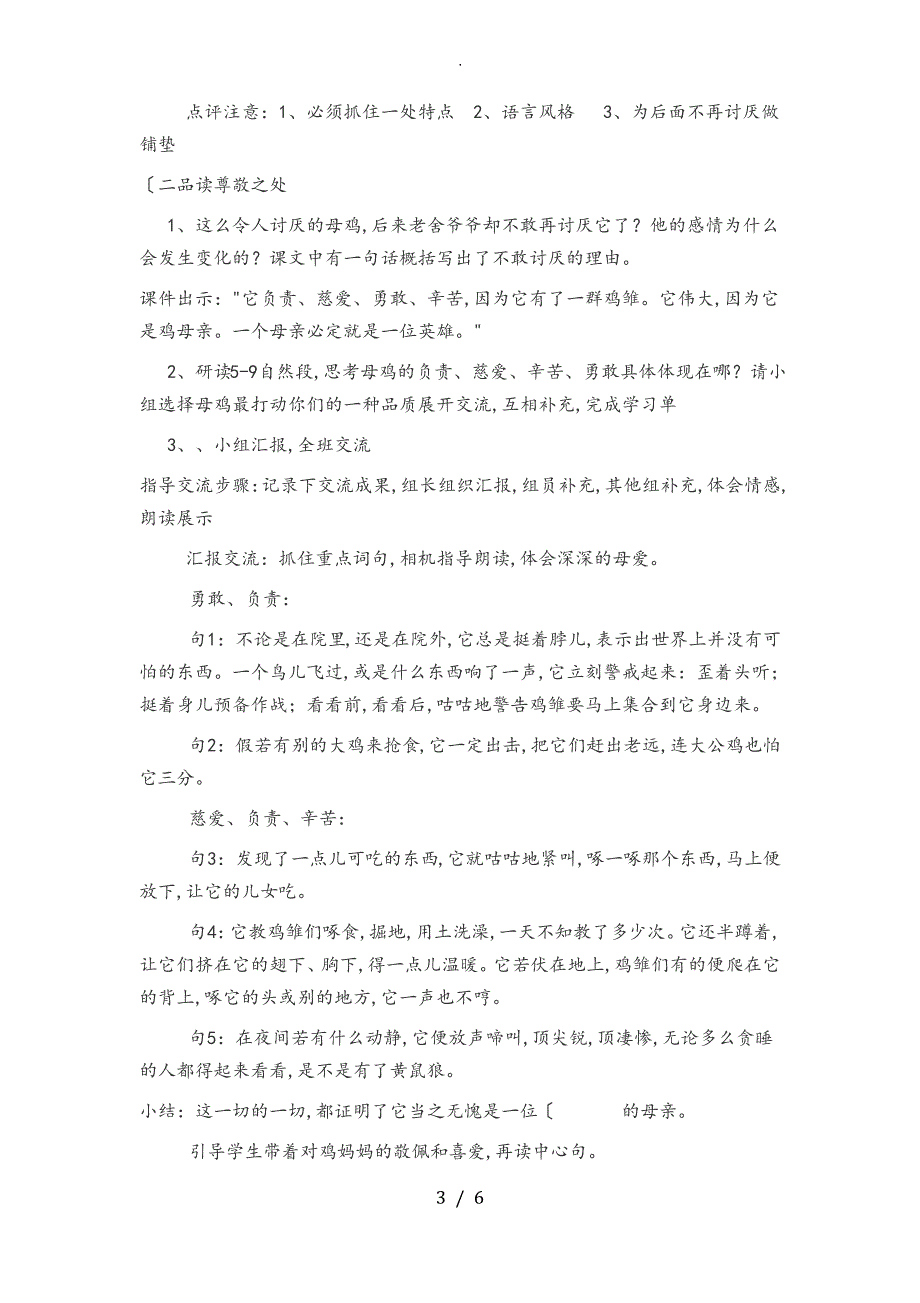 《母鸡》教学设计说明_第3页