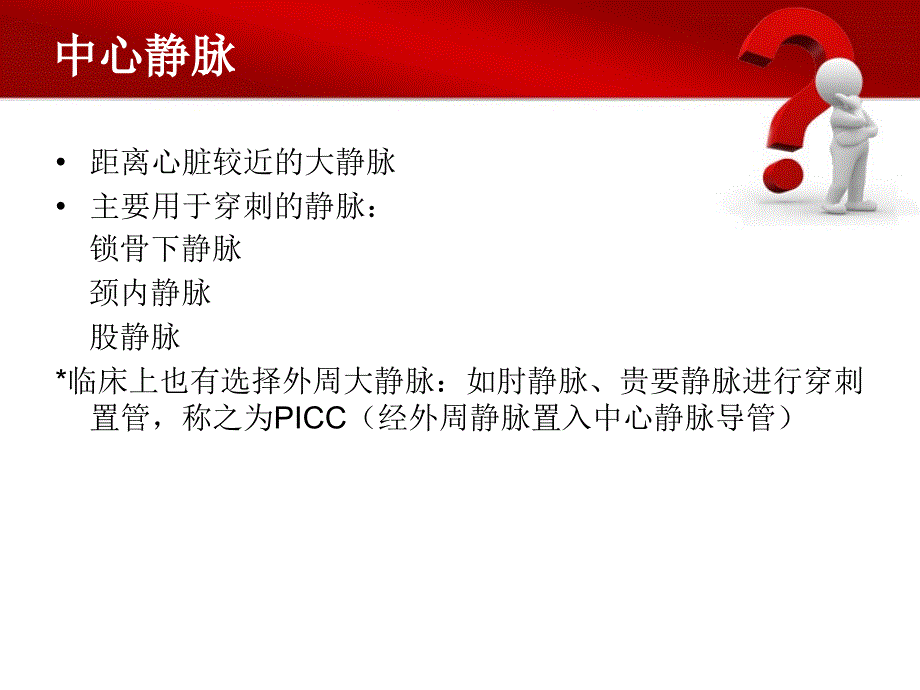 深静脉穿刺置管术讲解.ppt_第2页