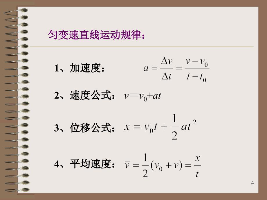 位移与速度的关系_第4页