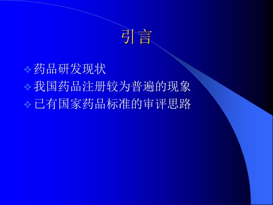 原料药制备工艺研究及中试放大_第2页