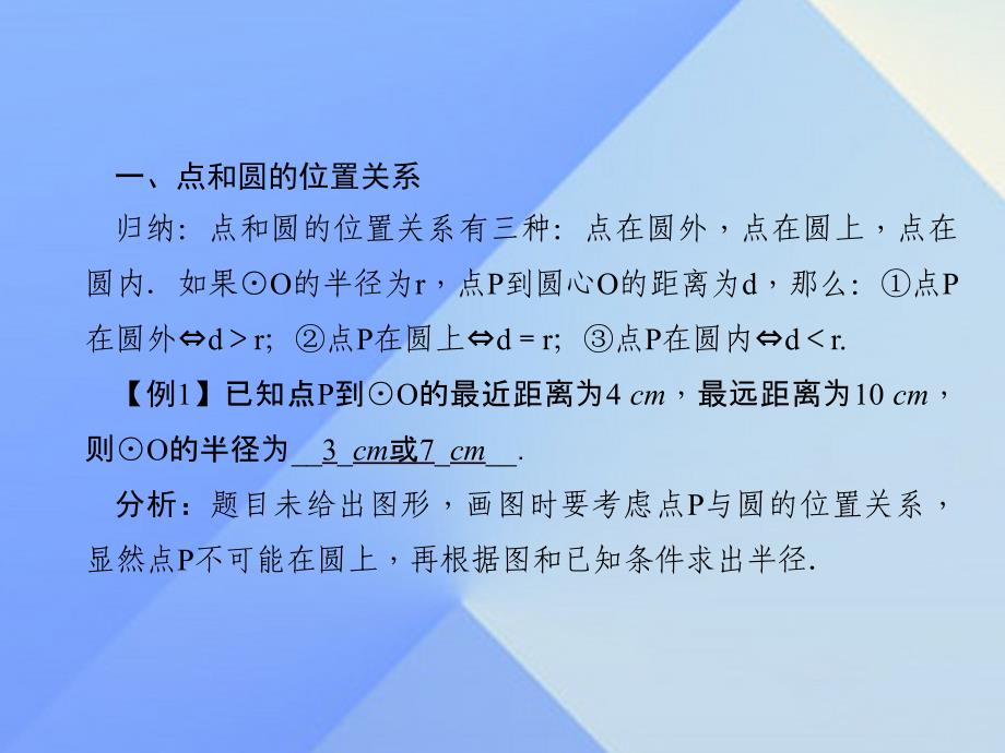 九年级数学上册 24 圆专题课堂（五）与圆有关的位置关系习题课件 （新版）新人教版_第2页